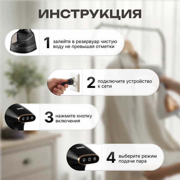 Изображение товара Отпариватель Brevio HH1800 (черный)