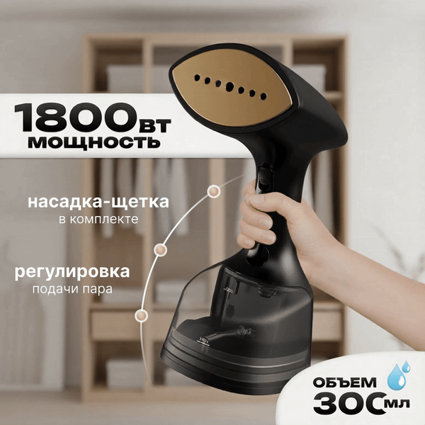 Изображение товара Отпариватель Brevio HH1800 (черный)