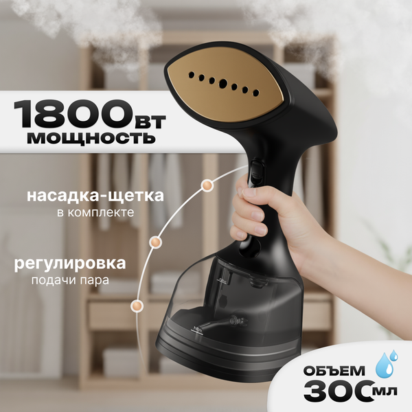 Изображение товара Отпариватель Brevio HH1800 (черный)
