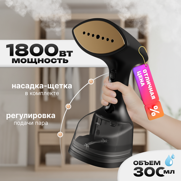 Изображение товара Отпариватель Brevio HH1800 (черный)