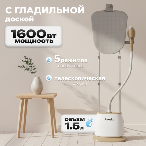 Изображение товара Отпариватель Brevio ST2400 (белый)