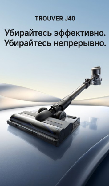 Изображение товара Вертикальный пылесос Trouver Cordless Vacuum Cleaner J40 (V2517)