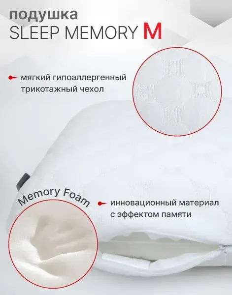 Изображение товара Анатомическая подушка Мир матрасов Sleep Memory L