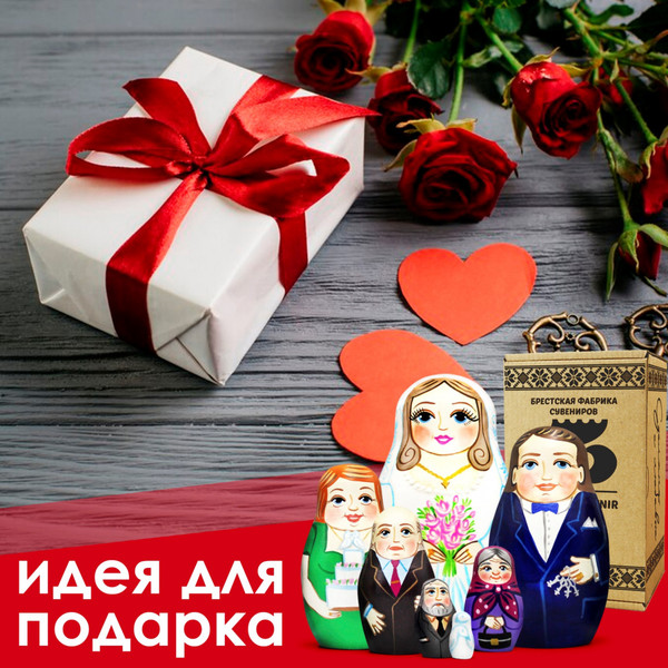Изображение товара Матрешка сувенирная Брестская Фабрика Сувениров Набор. Свадебные / 7344 (7шт)