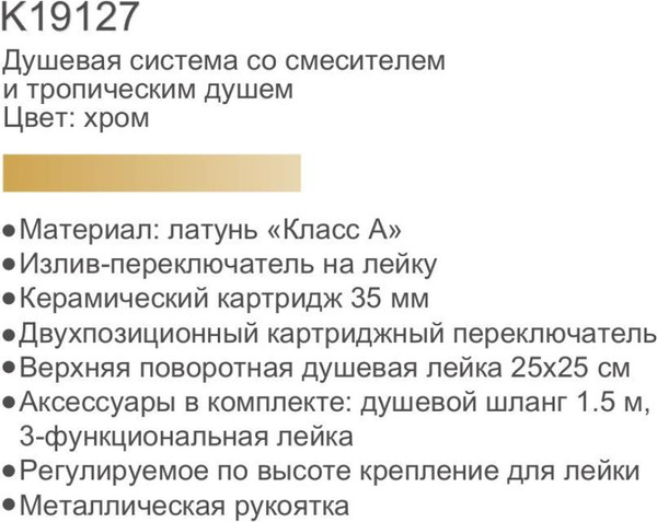 Изображение товара Душевая система со смесителем Gerhans K19127