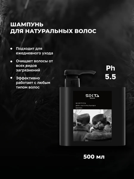 Изображение товара Набор косметики для волос Hair Sekta для натуральных волос (2x500мл)