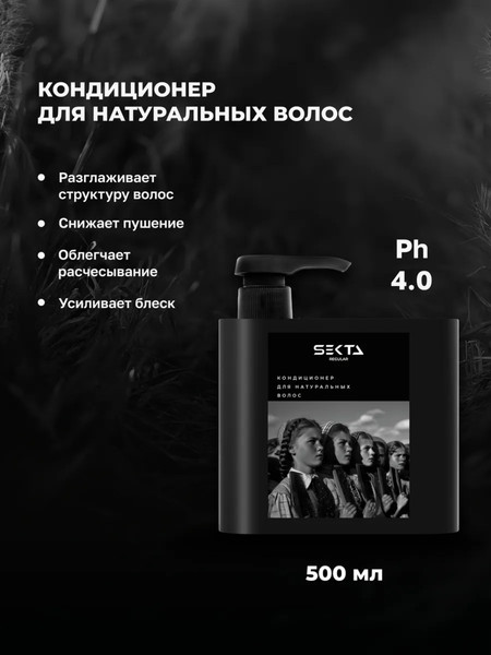 Изображение товара Набор косметики для волос Hair Sekta для натуральных волос (2x500мл)