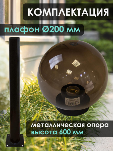 Изображение товара Фонарь уличный Дабер НТУ 01-60-205Н=0.6 (дымчатый)