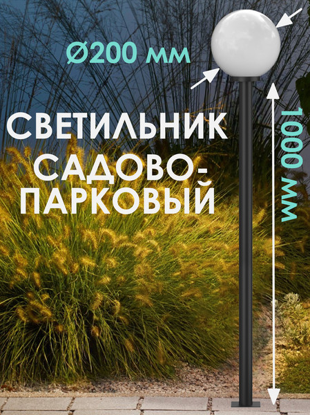 Изображение товара Фонарь уличный Дабер НТУ 01-60-201Н=1.0 (белый)