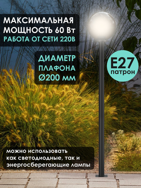 Изображение товара Фонарь уличный Дабер НТУ 01-60-205Н=1.0 (дымчатый)