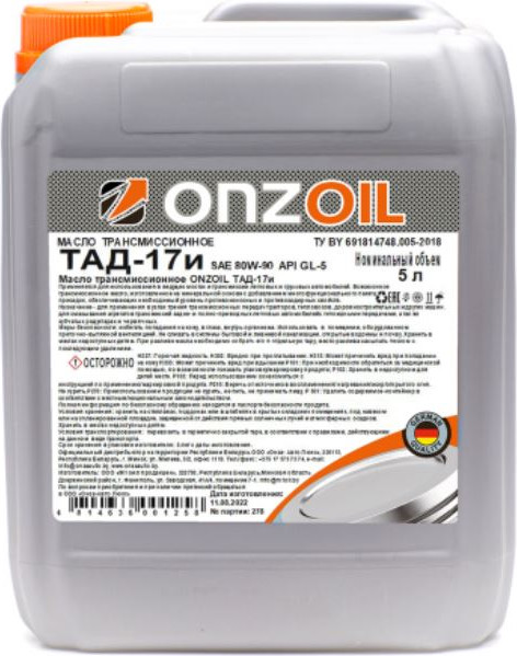 Изображение товара Трансмиссионное масло Onzoil ТАД-17И (5л)