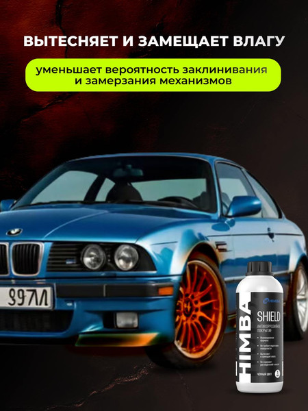 Изображение товара Средство от коррозии Himba Shield / 56515 (1л, черный)