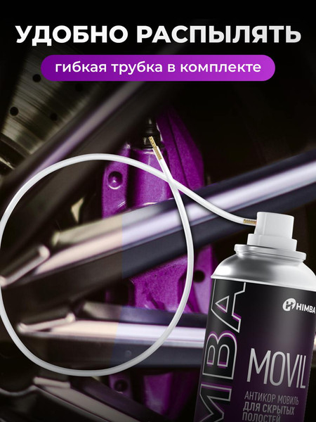 Изображение товара Средство от коррозии Himba Movil / 56511 (1л)