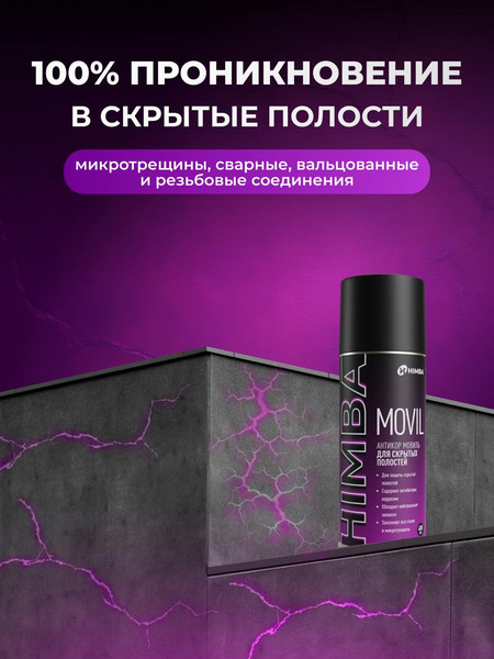 Изображение товара Средство от коррозии Himba Movil / 56511 (1л)