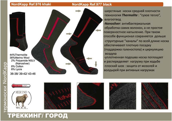 Изображение товара Термоноски AVI-Outdoor 976 (р.39-42)