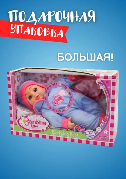 Изображение товара Пупс с аксессуарами Bambina Bebe BD348N-2 (голубой)