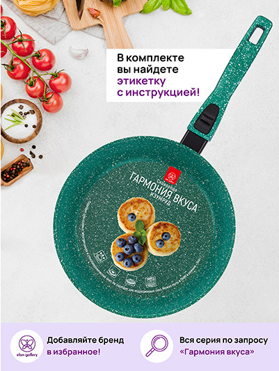 Изображение товара Сковорода Elan Gallery Гармония вкуса / 121165 (18см, изумруд)