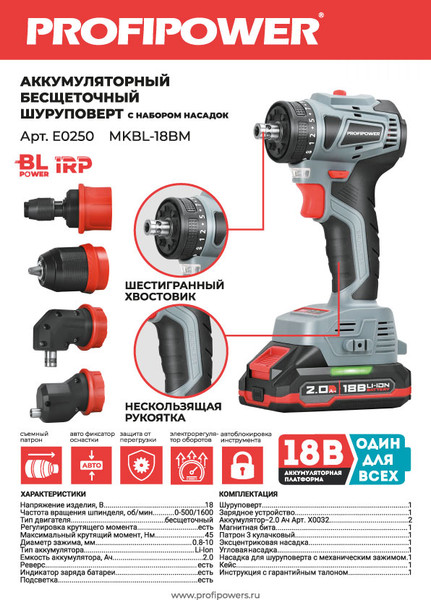 Изображение товара Аккумуляторная дрель-шуруповерт Profipower MKBL-18BM / E0250