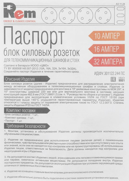 Изображение товара Блок розеточный Rem R-16-9C13-V-440-3