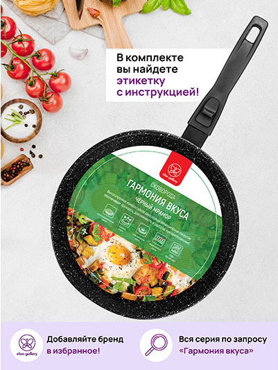 Изображение товара Сковорода Elan Gallery Гармония вкуса / 121170 (18см, черный мрамор)