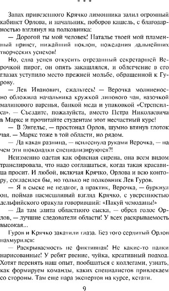 Изображение товара Книга Эксмо Скромная жертва, твердая обложка (Леонов Николай, Макеев Алексей)