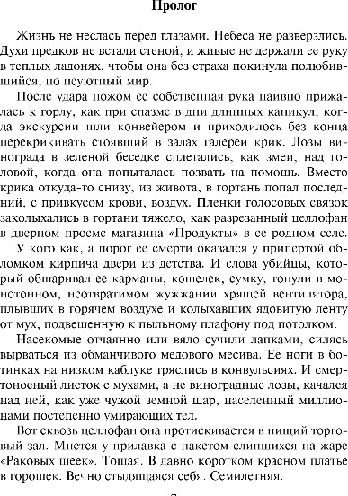 Изображение товара Книга Эксмо Скромная жертва, твердая обложка (Леонов Николай, Макеев Алексей)