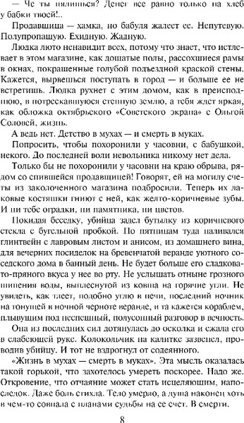 Изображение товара Книга Эксмо Скромная жертва, твердая обложка (Леонов Николай, Макеев Алексей)