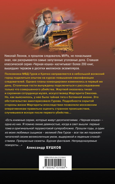 Изображение товара Книга Эксмо Скромная жертва, твердая обложка (Леонов Николай, Макеев Алексей)