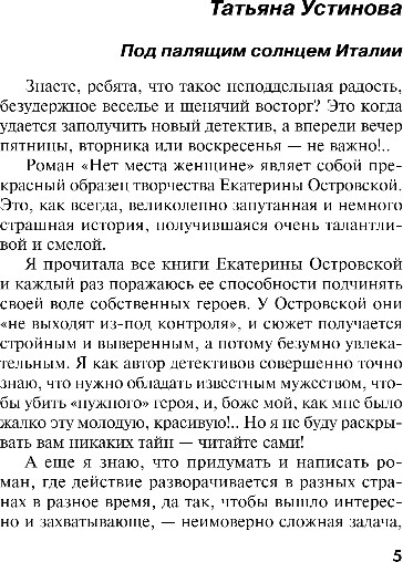 Изображение товара Книга Эксмо Нет места женщине, мягкая обложка (Островская Екатерина)