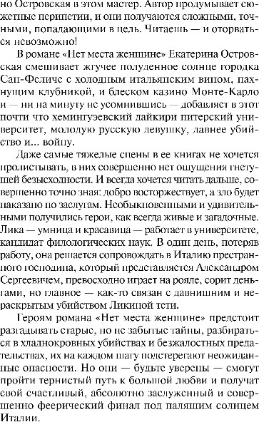 Изображение товара Книга Эксмо Нет места женщине, мягкая обложка (Островская Екатерина)