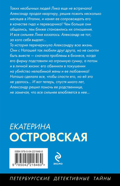 Изображение товара Книга Эксмо Нет места женщине, мягкая обложка (Островская Екатерина)