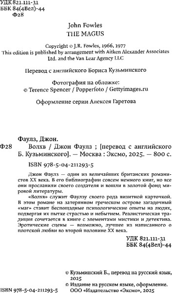 Изображение товара Книга Эксмо Волхв, мягкая обложка (Фаулз Джон)