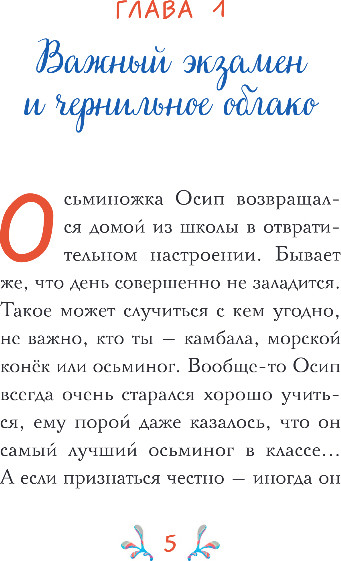 Изображение товара Художественная книга Комильфо Осьминожка Осип, агент 008, твердая обложка (Лейк Ирина)