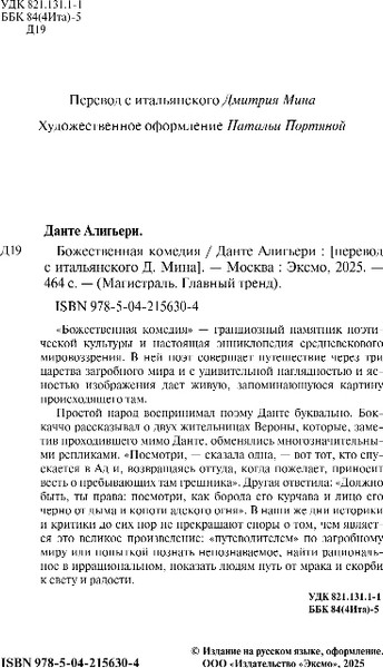 Изображение товара Книга Эксмо Божественная комедия, мягкая обложка (Алигьери Данте)