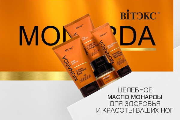 Изображение товара Крем для ног Витэкс Monarda от сухих, огрубевших пяток 3в1 (150мл)