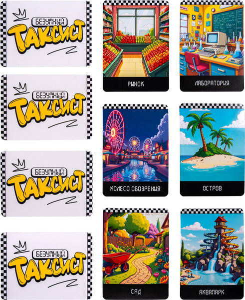 Изображение товара Настольная игра Десятое королевство Безумный таксист / 05748