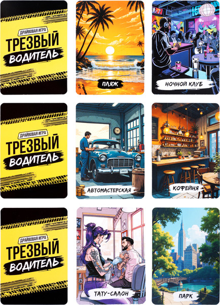 Изображение товара Настольная игра Десятое королевство Трезвый водитель / 05749