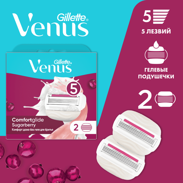 Изображение товара Набор сменных кассет Gillette Venus Comfortglide Sugarberry (2шт)