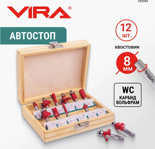 Изображение товара Набор фрез Vira 553394 (12шт)