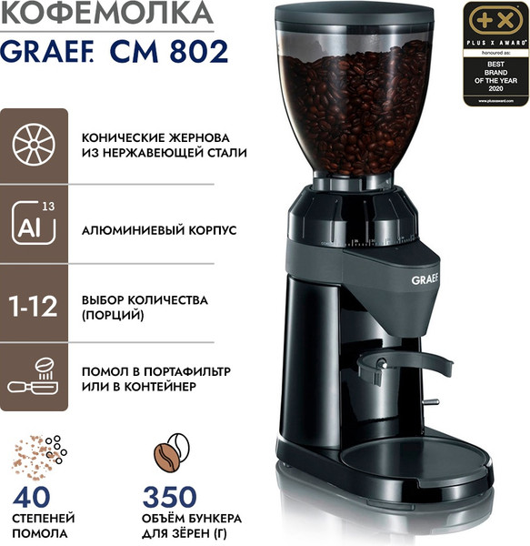 Изображение товара Кофемолка Graef CM 802 schwarz
