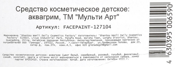 Изображение товара Набор детских красок для грима MultiArt Аквагрим. Принцессы дисней / FACEPAINT-127104