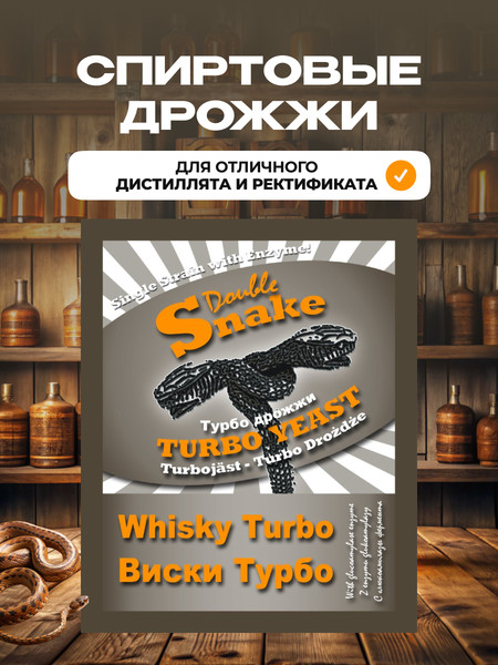 Изображение товара Дрожжи Double Snake WhiskyTurbo (70г)