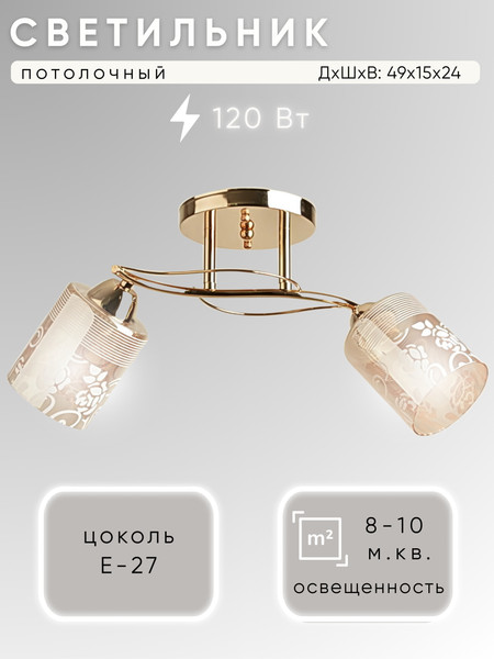 Изображение товара Потолочный светильник Aitin-Pro НПБ 02-2x60-101 / 8197/2A (золото)