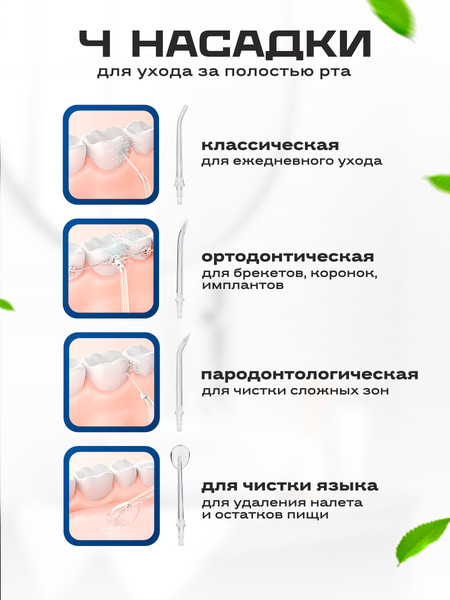 Изображение товара Набор насадок для ирригатора Evolution Для WF-03