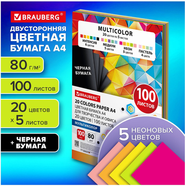 Изображение товара Бумага Brauberg Multicolor / 116649 (20цв)