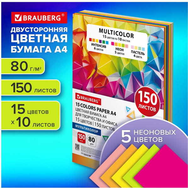 Изображение товара Бумага Brauberg Multicolor / 116648 (15цв)