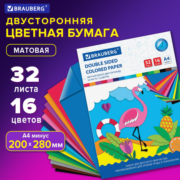 Изображение товара Набор цветной бумаги Brauberg Офсетная / 113541 (16цв)