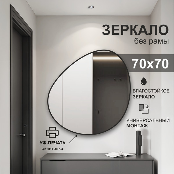 Изображение товара Зеркало Алмаз-Люкс Д-111 (черный)