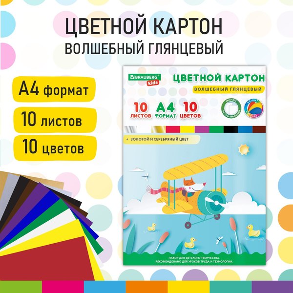 Изображение товара Набор цветного картона Brauberg Kids Мелованный / 115157