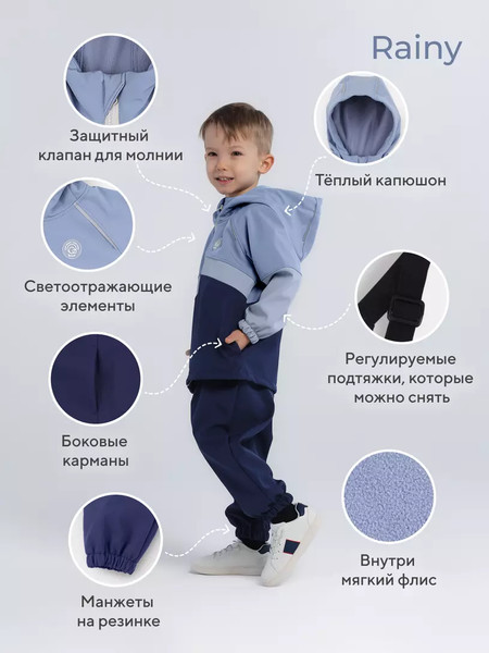 Изображение товара Комплект прогулочной детской одежды Rant Rainy / 163/7-98 (Sky Blue, р.98)